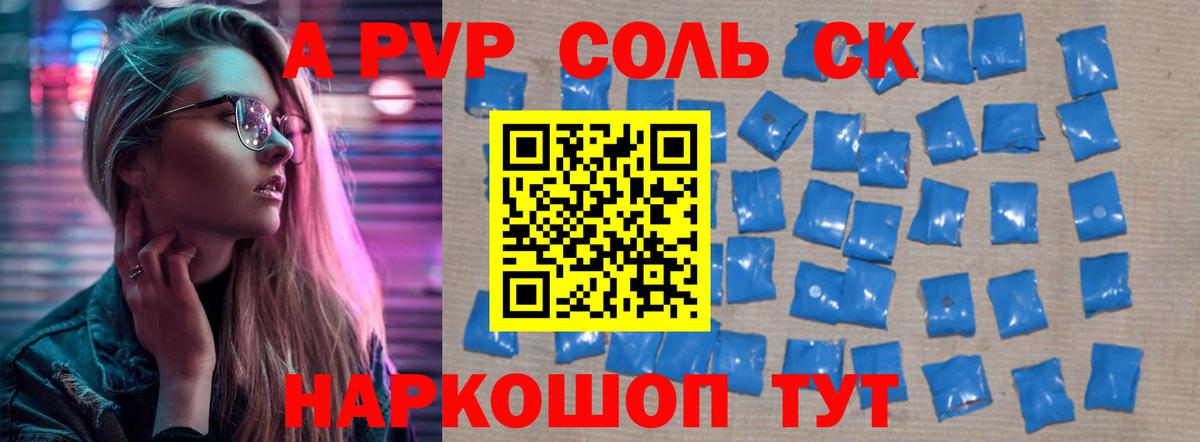 A-PVP Crystall Дедовск