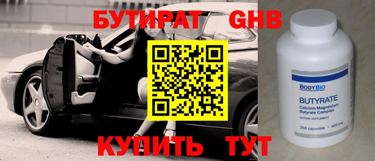 Бутират вода Дедовск