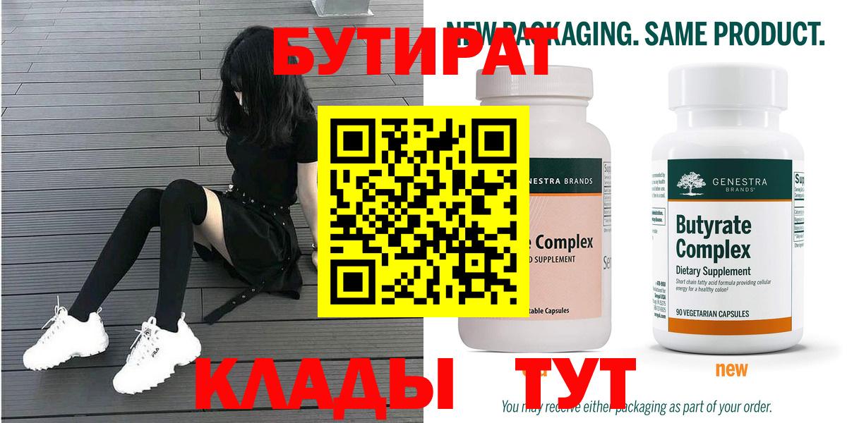 Бутират 1.4BDO Дедовск