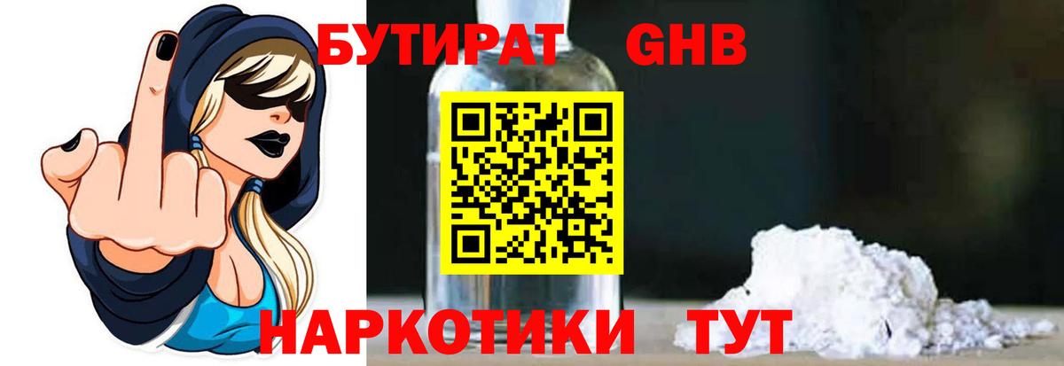 Дедовск  БУТИРАТ вода  Вход с VPN 