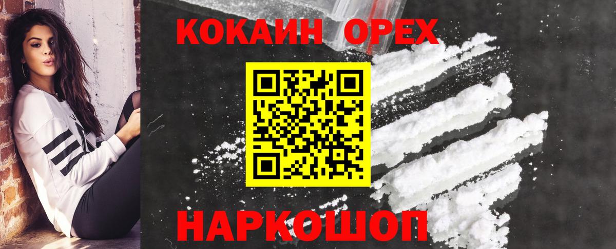 Дедовск  КОКАИН Колумбийский  Кокаин Эквадор  COCAIN  Вход с VPN 