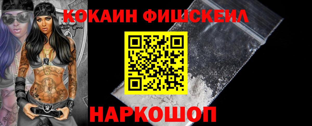 Cocaine Fish Scale Дедовск
