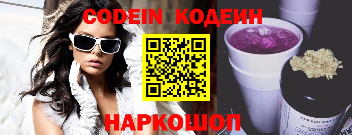 Кодеиновый сироп Lean Purple Drank  Кодеин Purple Drank  Дедовск  Вход с VPN 