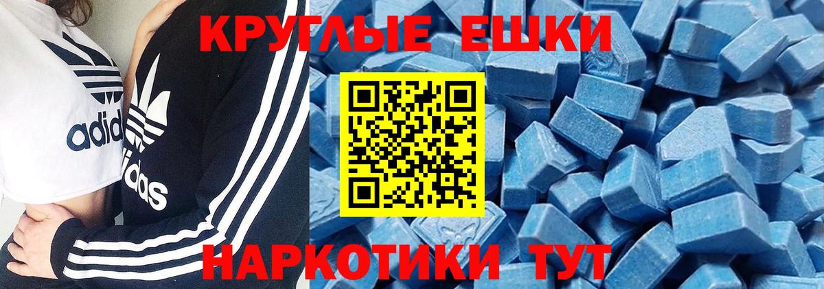 ЭКСТАЗИ 280мг  Ecstasy круглые  Дедовск 