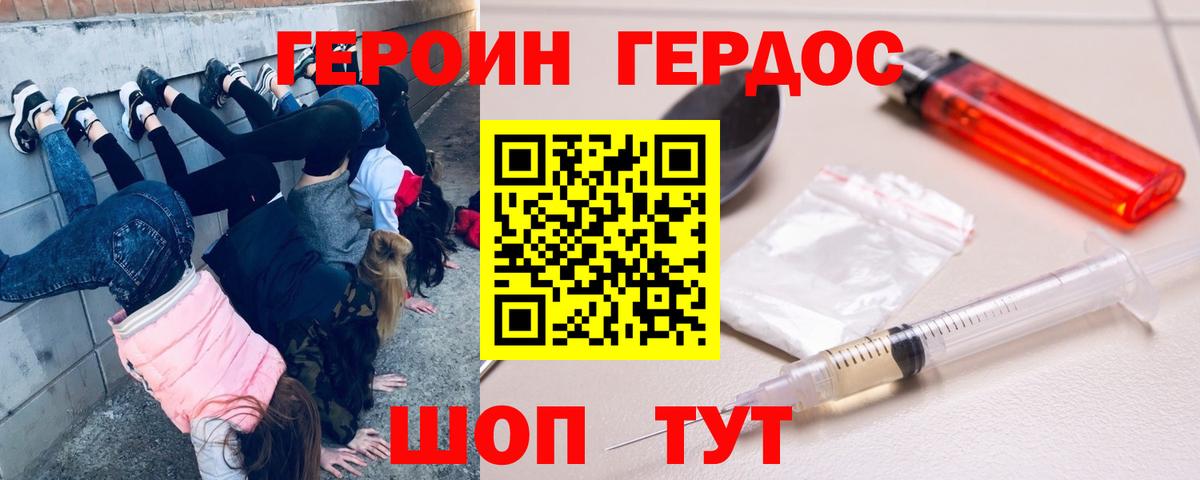 ГЕРОИН Heroin Дедовск